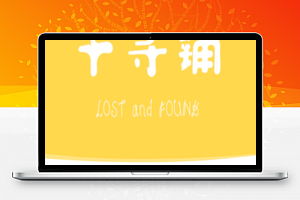 校园失物招领平台小程序模板源码下载