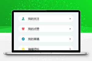 个人信息展示资料编辑草稿箱管理页源码