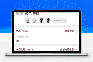 服饰商城小程序商品详情页模板样式下载