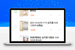 数码商城小程序购物车页面模板下载