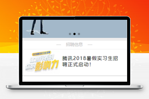 招聘资讯小程序模板