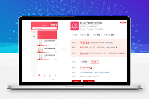 奇店社群社区团购V5.5.9