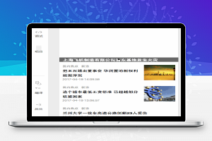 新闻小站：新闻模板