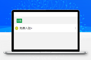 门店商家中心公告发布阅读页程序源码