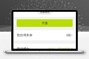仿ofo在线共享单车租用程序源码