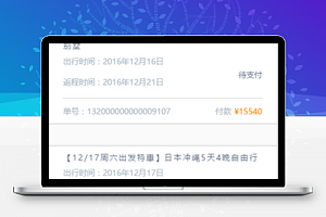 微信旅行程序订单信息列表页源码