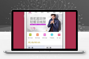 服饰商城小程序商品首页模板下载
