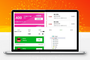 优惠券小程序用户界面页面模板