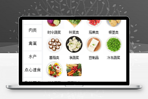 蔬菜生鲜商城小程序模板分类列表页样式