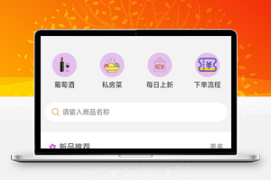 精致吃货家族图文商品美食城首页源码