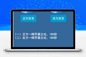 辩论计时，倒计时动画