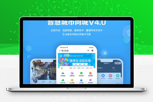 智慧城市同城V4_1.0.80
