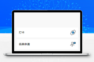 企业OA系统小程序模板源码下载