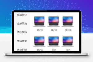 仿京东分类页面小程序模板