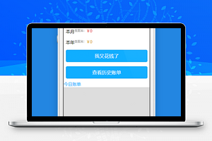 蓝色生活账单记录微信小程序源码下载