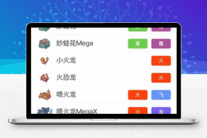 宝可梦游戏数据攻略图鉴程序源码