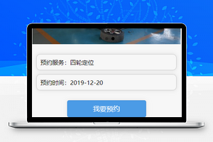 微信版汽车维修预约服务首页程序源码