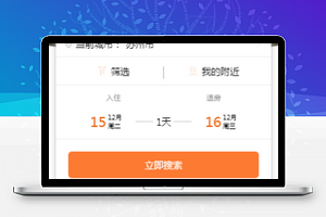 酒店预订小程序源码及模板下载免费