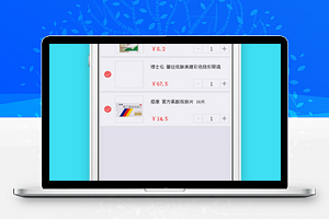 简约微信小程序医药购物车页面源码下载