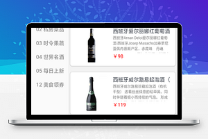 列表样式酒类菜品销售微商城程序源码
