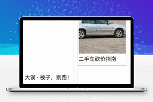 瀑布流布局下拉下滑展示信息小程序