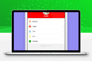 红色家政服务我的个人中心页面源码下载