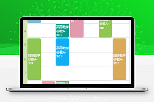 课程表小程序模板