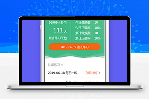 每日一练在线题目知识练习小程序源码