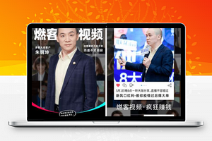 燃客视频v8.3