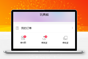 购物商城个人主页用户中心页面模板下载