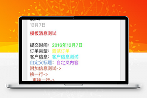 模板消息群发不限次数2.0.0
