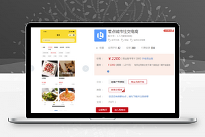 零点城市社交电商小程序V1.7.3