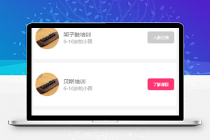在线课程选择报名程序源码下载