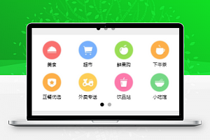 幻灯片定位推荐生活服务外卖商城首页