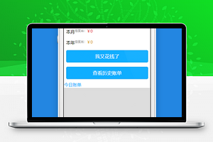 蓝色生活账单记录微信小程序源码下载