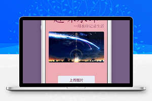 简约微信加水印小程序模板源码下载