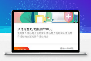 【预付金促销活动v1.0.1原版】教育培训美食摄影预售活动+商家营销推广公众号