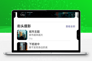 热门推荐城市主题街头摄影影集程序源码