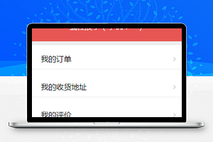 微信小程序红色个人中心模板源码下载