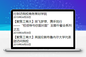 校园动态资讯查看阅读页程序源码下载