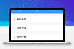 蓝色风格购车程序用户登录个人中心页源码