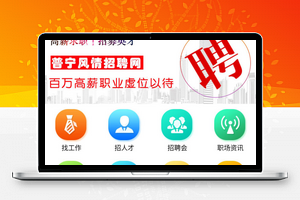 【求职招聘v4.1.29】三级分销+多城市招聘途径