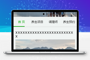 图文排版滑动分栏养生预约程序源码下载