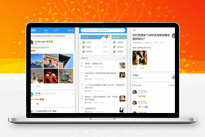 社区论坛APP源码