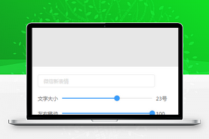微信新表情包斗图小程序模板源码