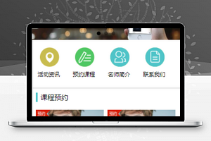 课程预约在线报名辅导班微信教育小程序源码