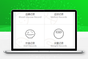 健康记录小程序模板源码下载