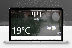 致简生活动态城市天气查询工具源码