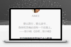 旅行游玩打卡签到微信小程序源码下载