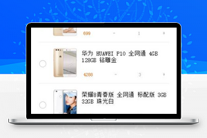 精致图文商品勾选核算商城购物车程序源码